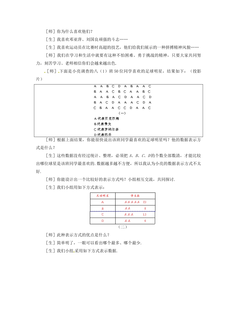 甘肃省张掖市临泽县第二中学八年级数学下册 5.3.1 频数与频率（一）教案 北师大版_第2页