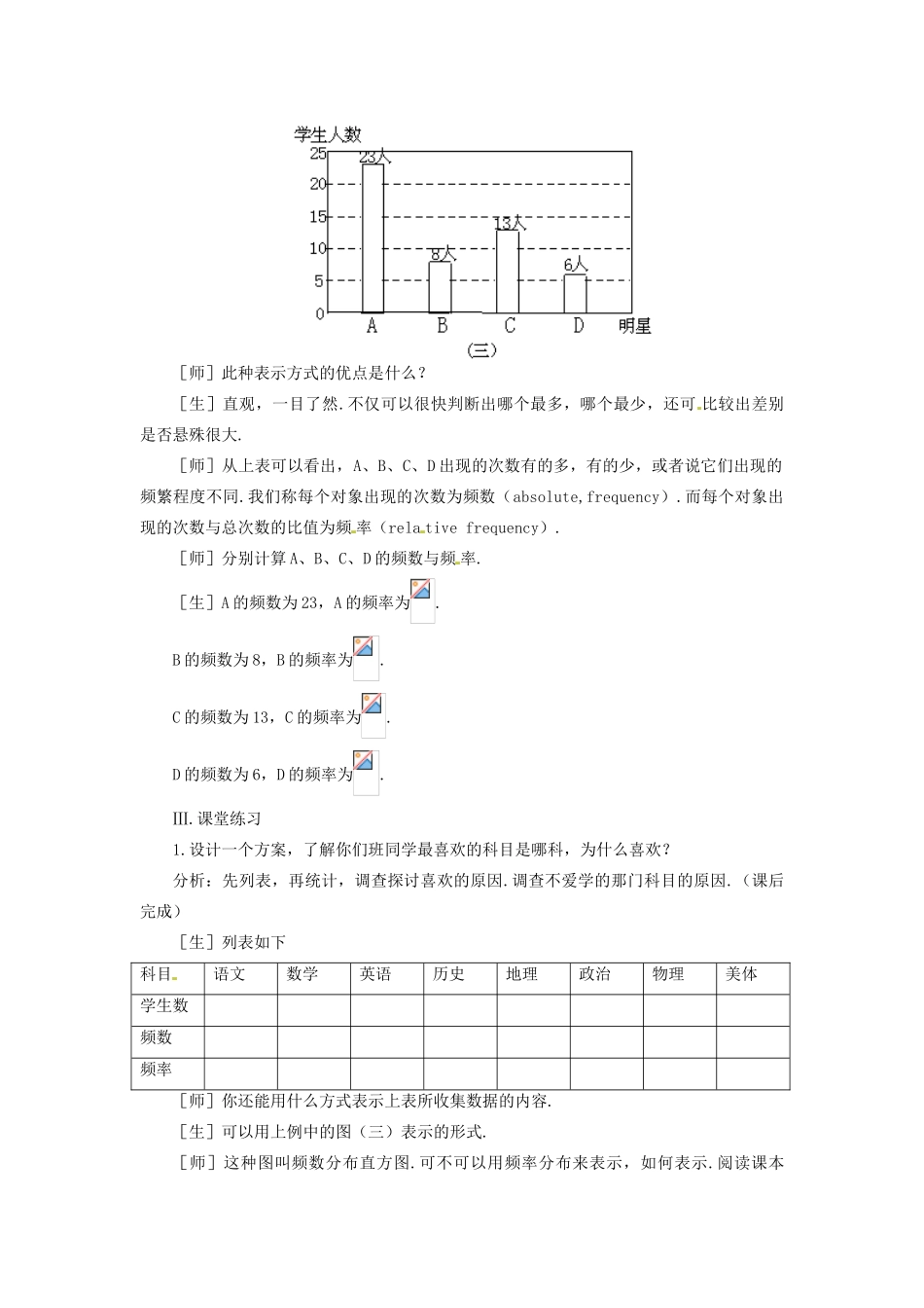 甘肃省张掖市临泽县第二中学八年级数学下册 5.3.1 频数与频率（一）教案 北师大版_第3页