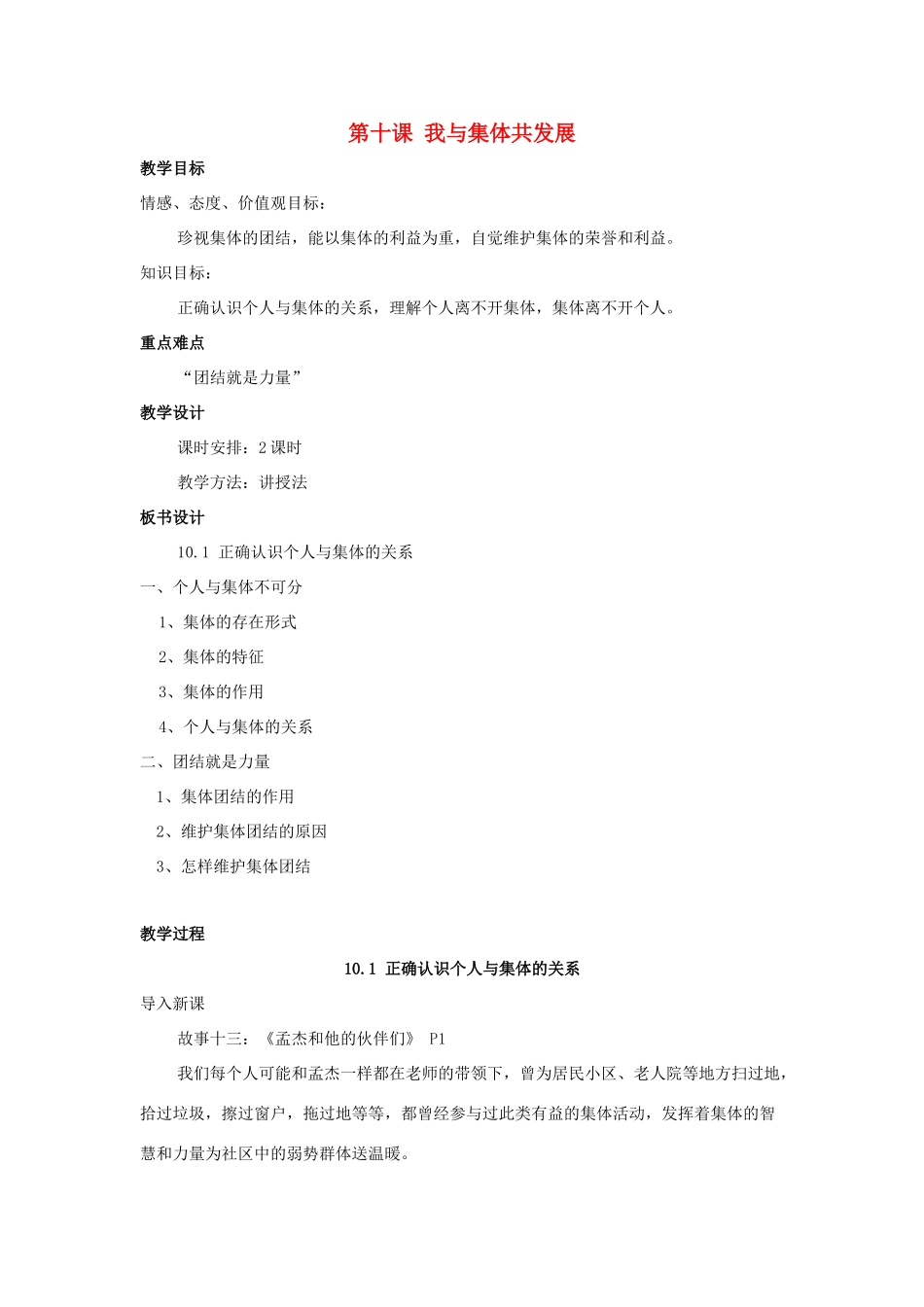 八年级政治下：第十课《我与集体共发展》教案（鲁教版）_第1页