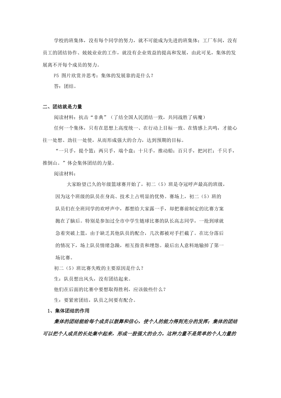 八年级政治下：第十课《我与集体共发展》教案（鲁教版）_第3页