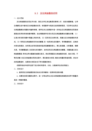 八年级数学下：9.3反比例函数的应用教案3苏科版