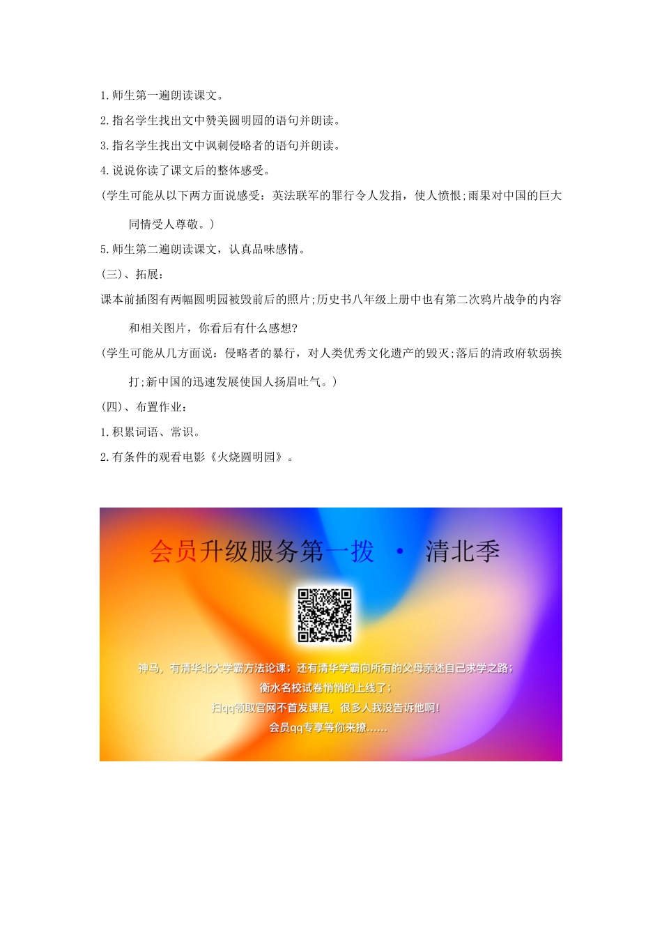 七年级语文下册 第一单元 比较 探究《就英法联军远征中国给巴特勒上尉的信》（第1课时）教案 北师大版-北师大版初中七年级下册语文教案_第2页