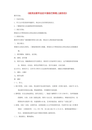 七年级语文下册 第一单元 比较 探究《就英法联军远征中国给巴特勒上尉的信》（第1课时）教案 北师大版-北师大版初中七年级下册语文教案