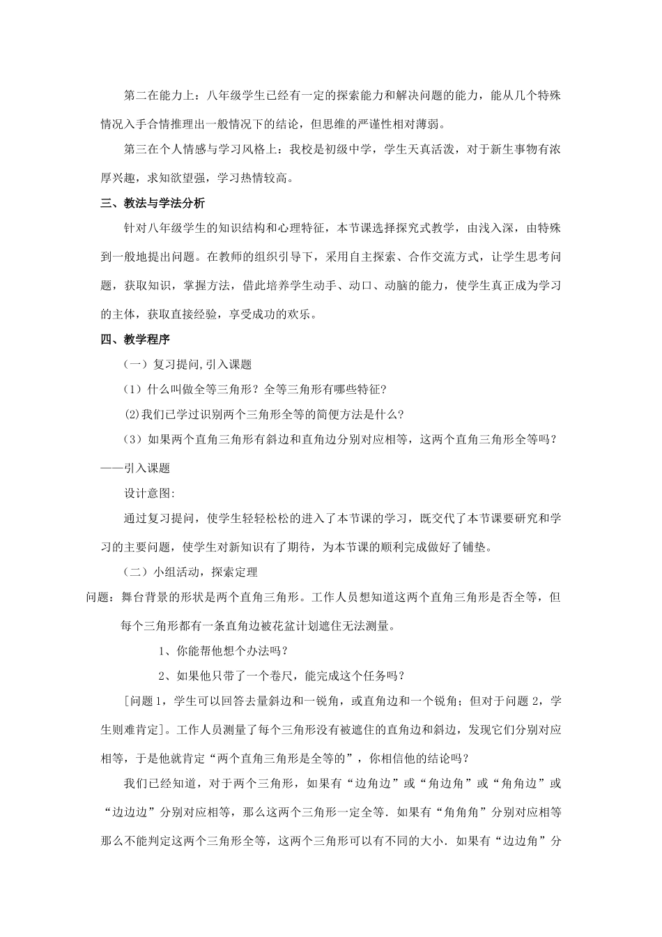 八年级数学上册 第14章 勾股定理14.1 勾股定理 2直角三角形的判定说课稿 （新版）华东师大版-（新版）华东师大版初中八年级上册数学教案_第2页