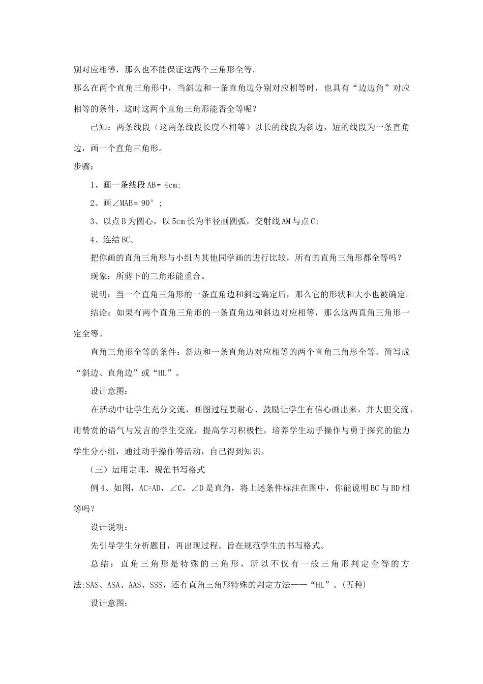 八年级数学上册 第14章 勾股定理14.1 勾股定理 2直角三角形的判定说课稿 （新版）华东师大版-（新版）华东师大版初中八年级上册数学教案_第3页