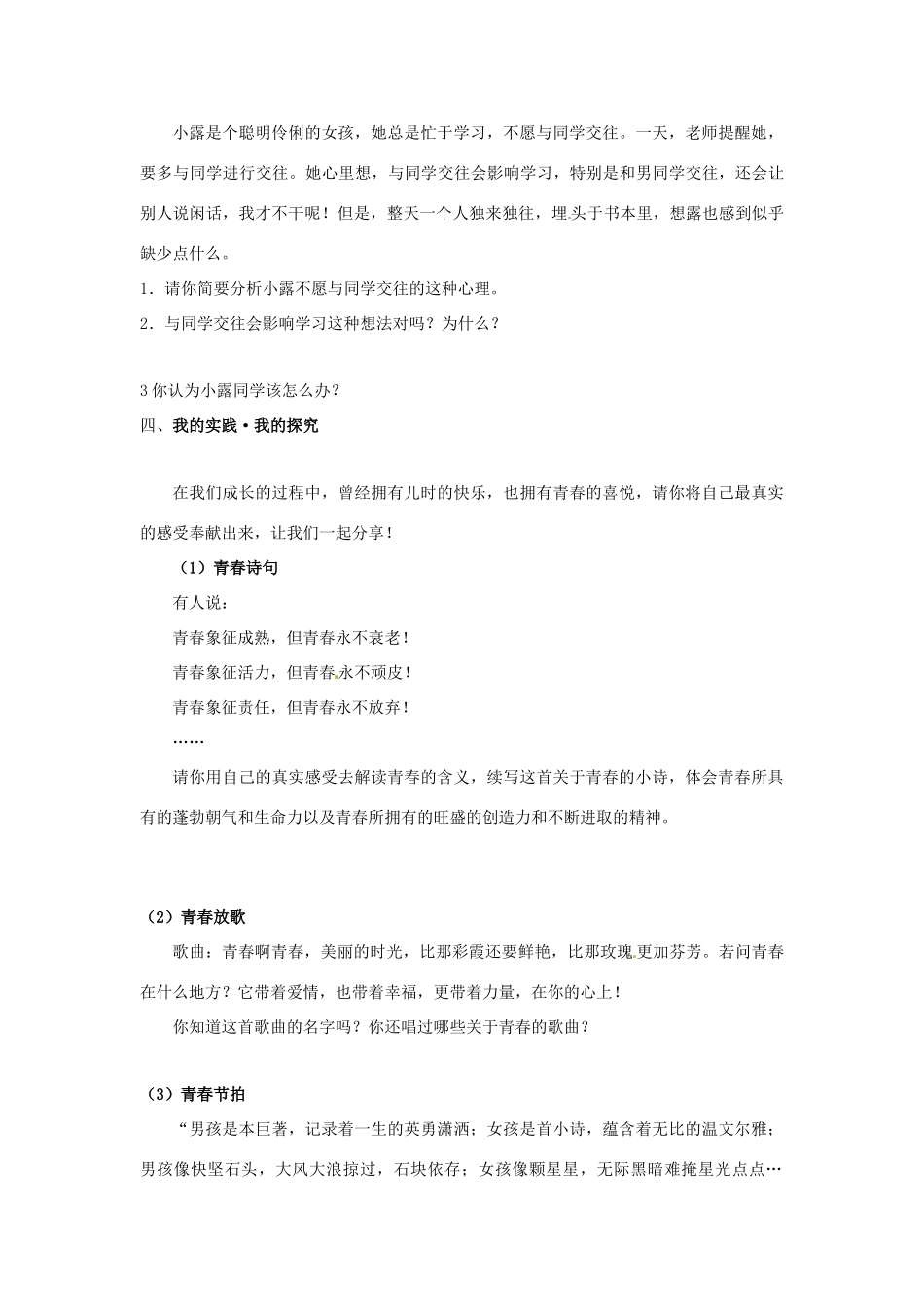 八年级政治上册 第一单元第一节 步入青春地带 测试题 湘教版_第3页