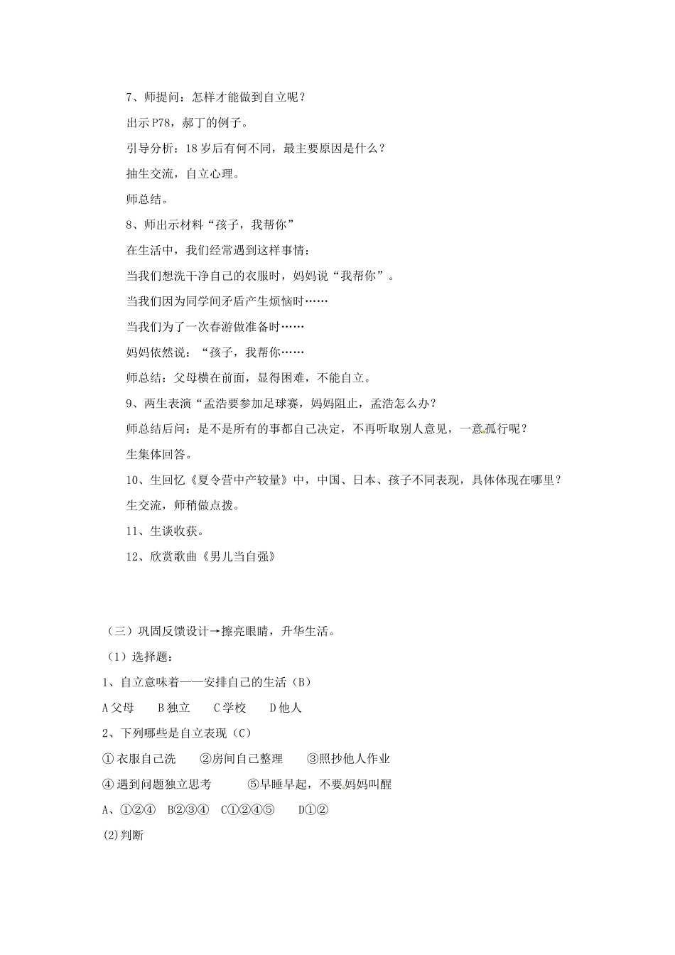 山东省枣庄市峄城区吴林街道中学七年级政治上册 第八课《走自立自强之路》教案1 鲁教版_第3页