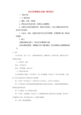 山东省枣庄市峄城区吴林街道中学七年级政治上册 第八课《走自立自强之路》教案1 鲁教版