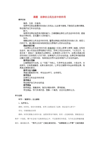 山东省枣庄第四十二中学七年级政治上册《法律在公民生活中的作用》教案 新人教版