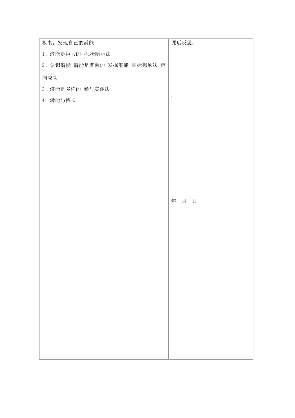 重庆市马王坪学校七年级政治上册 第二单元 第五课 第二框 发现自己的潜能教案 新人教版_第3页