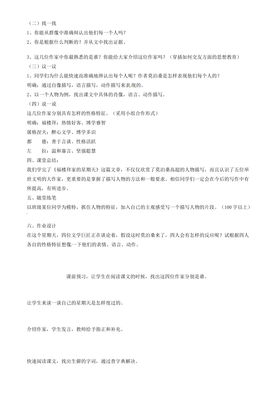 山东省邹平县实验中学七年级语文下册 第十四课《福楼拜家的星期天》教案2 新人教版_第2页