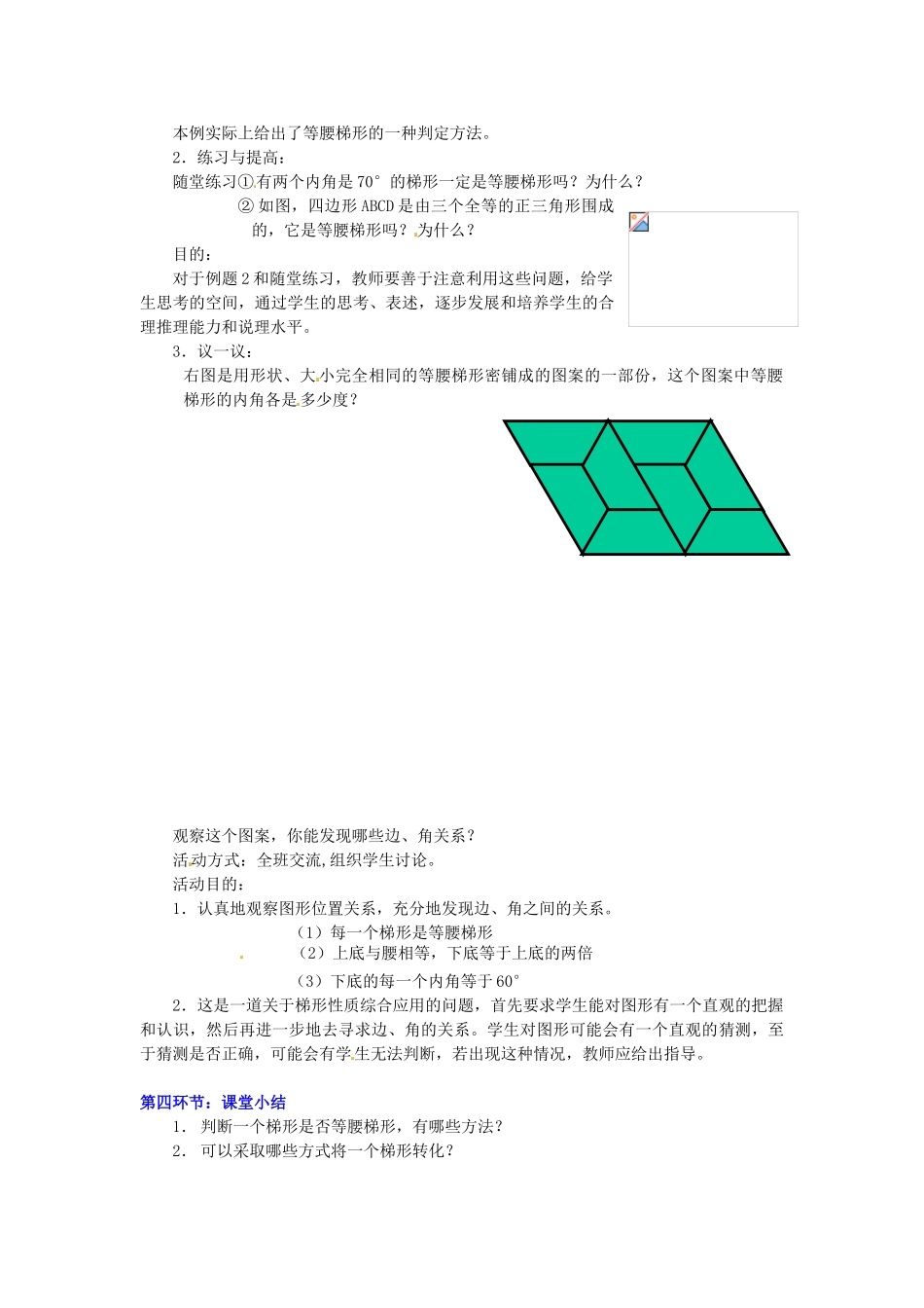 甘肃省张掖市临泽县第二中学八年级数学上册 4.5.2 梯形（二）教学设计 （新版）北师大版_第3页