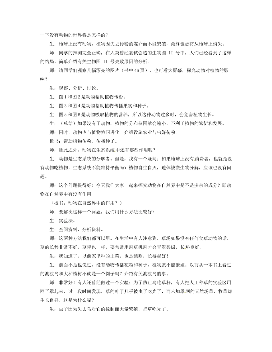 福建省永春县八年级生物上册《3.1 动物在自然界中的作用》教案 新人教版_第2页