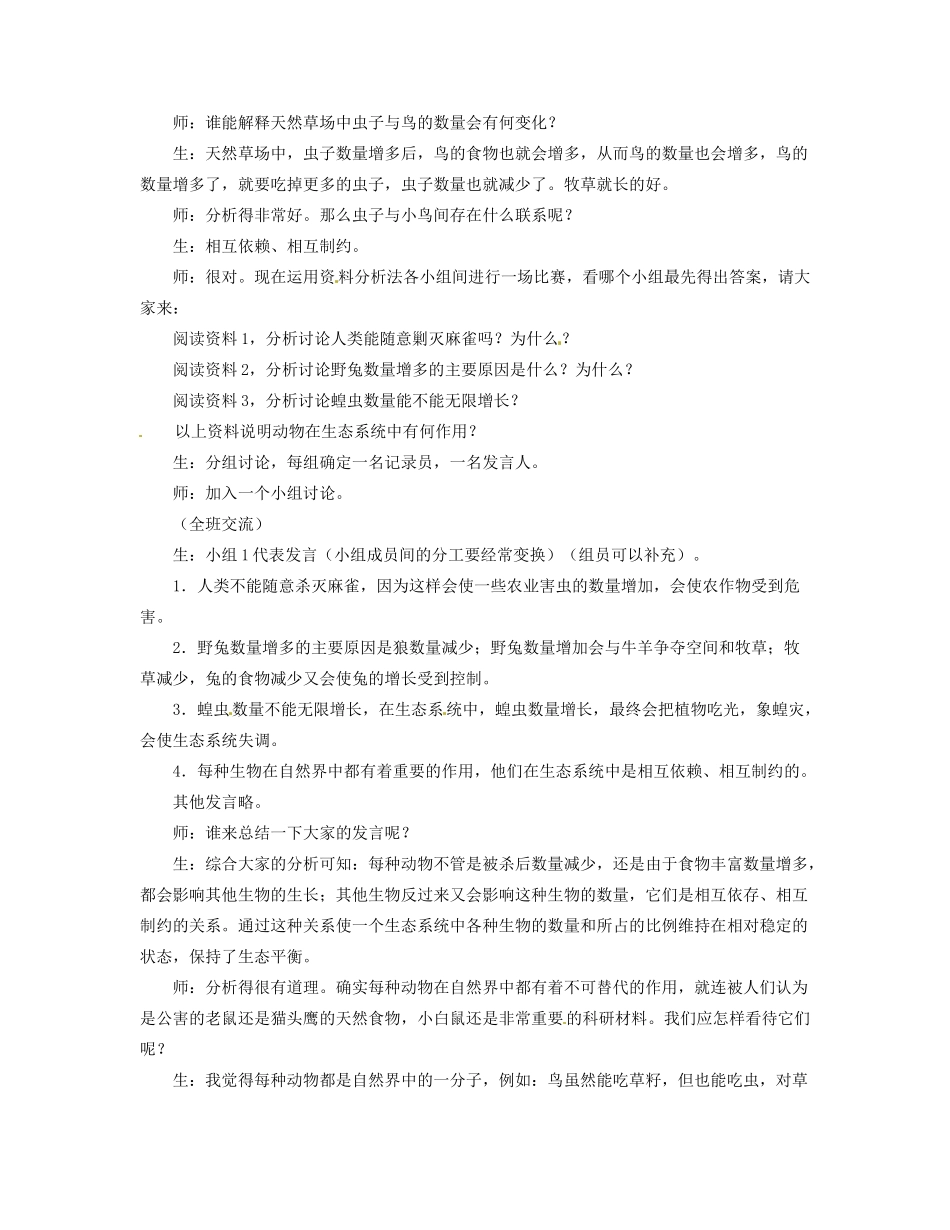 福建省永春县八年级生物上册《3.1 动物在自然界中的作用》教案 新人教版_第3页