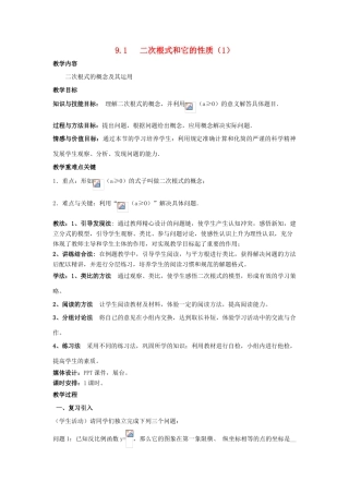 八年级数学下册 第9章 二次根式 9.1 二次根式和它的性质教案 （新版）青岛版-（新版）青岛版初中八年级下册数学教案