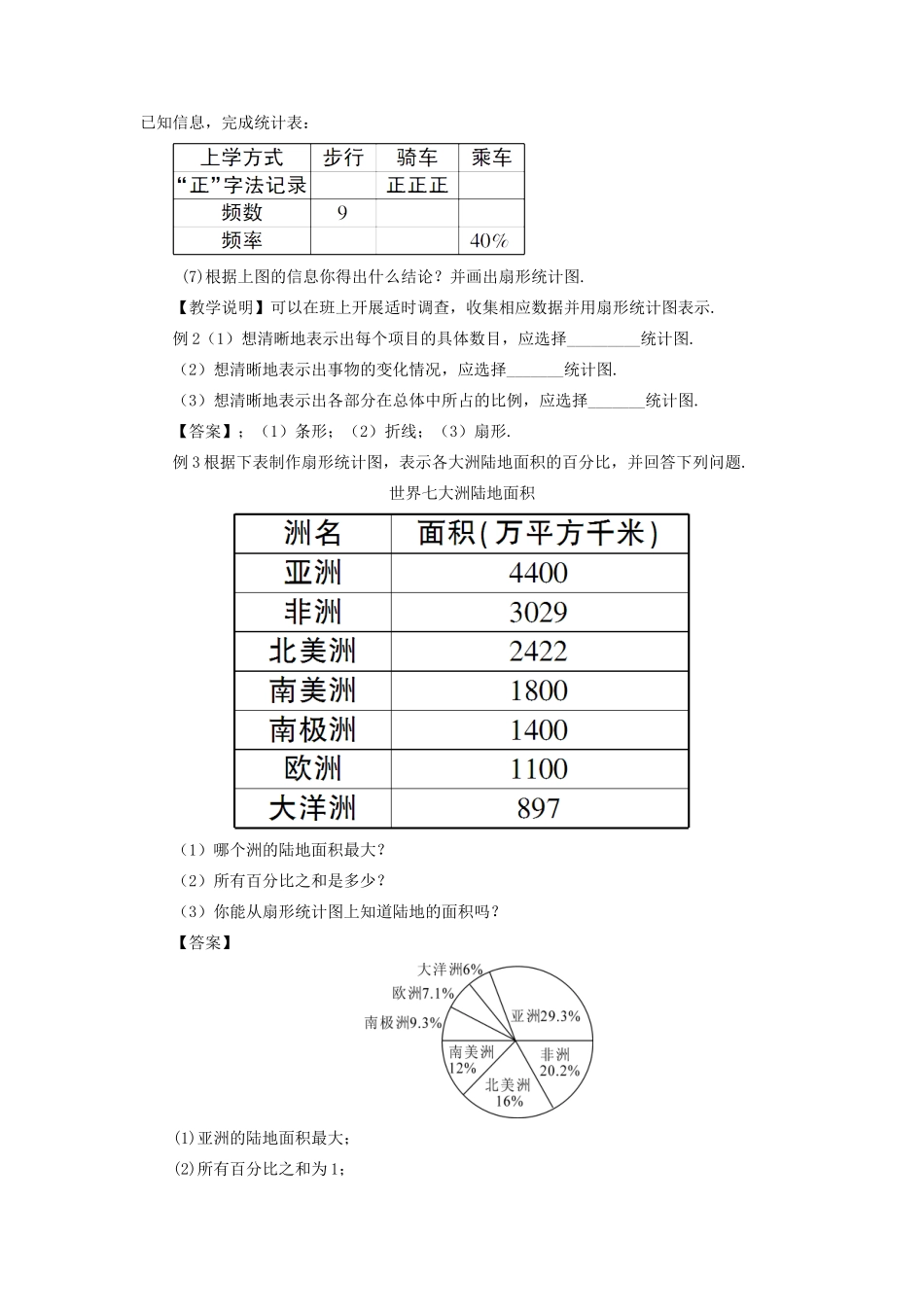 八年级数学上册 第15章 数据的收集与表示本章复习教案 （新版）华东师大版-（新版）华东师大版初中八年级上册数学教案_第2页