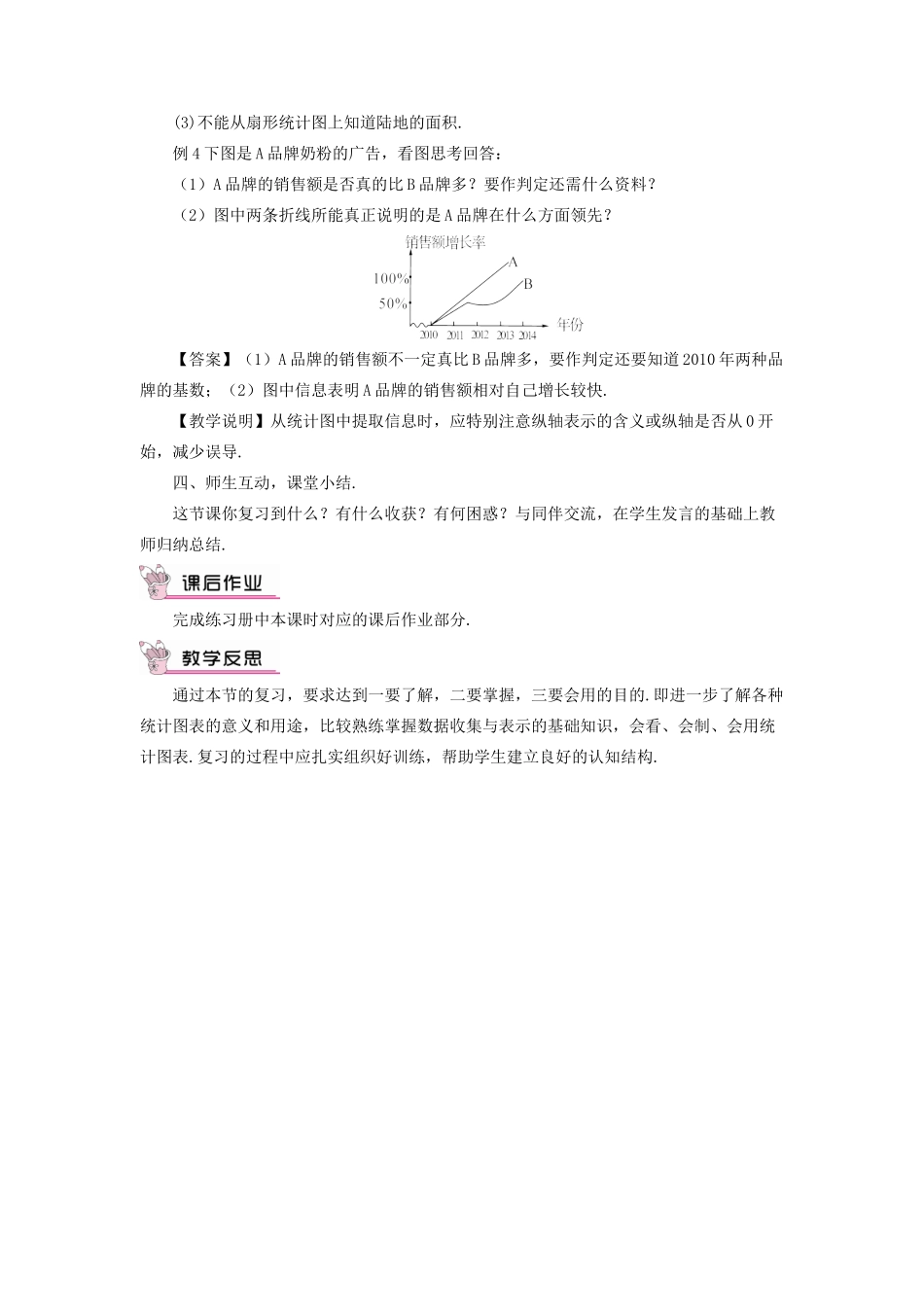 八年级数学上册 第15章 数据的收集与表示本章复习教案 （新版）华东师大版-（新版）华东师大版初中八年级上册数学教案_第3页
