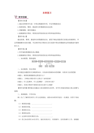 八年级数学上册 第15章 数据的收集与表示本章复习教案 （新版）华东师大版-（新版）华东师大版初中八年级上册数学教案