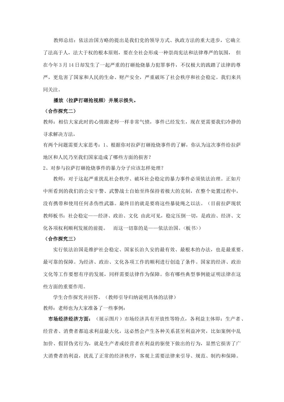 八年级思想品德下册 走依法治国之路教案  鲁教版_第2页