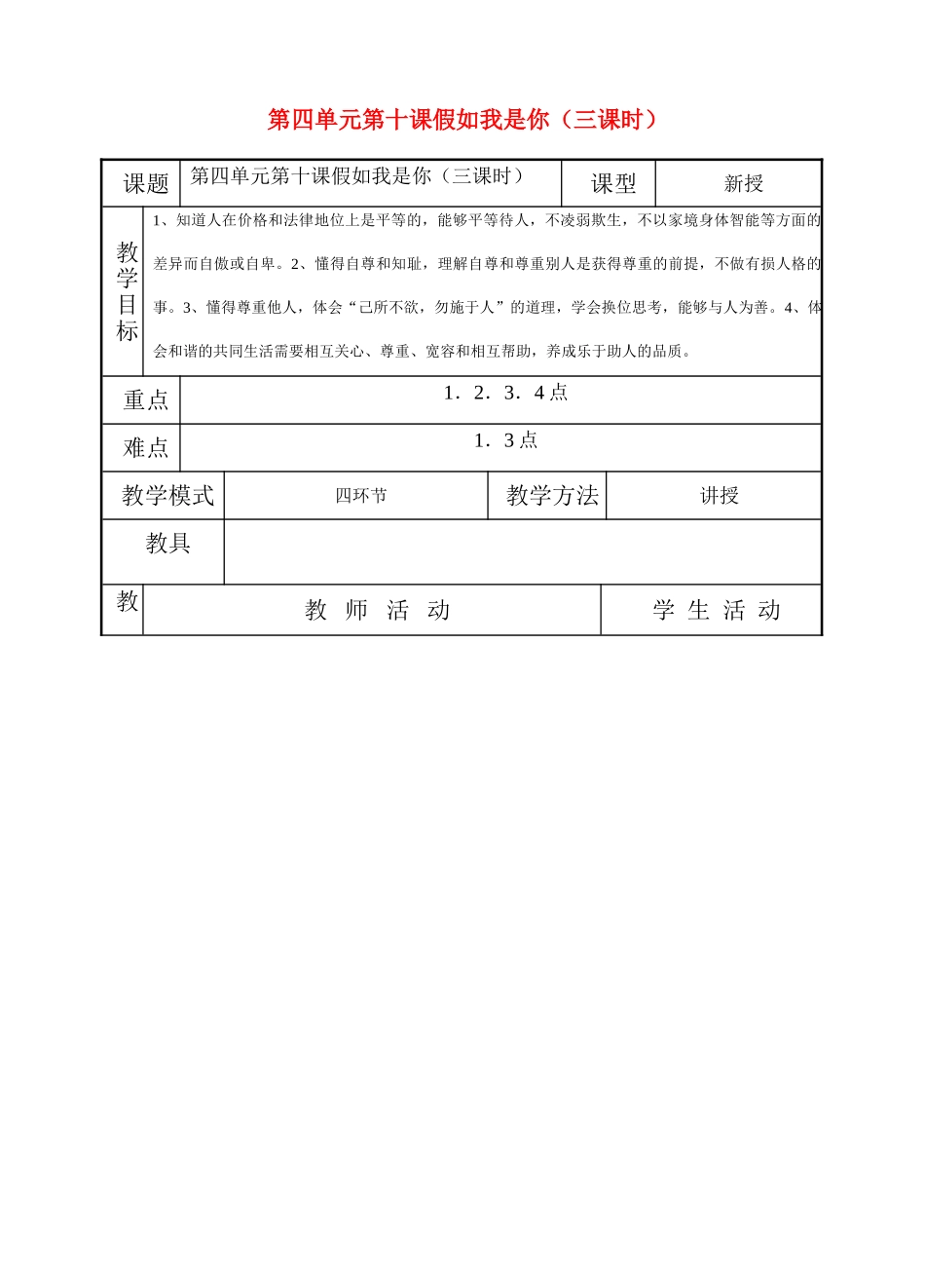 七年级政治上第十课《假如我是你》教案（教科版）_第1页