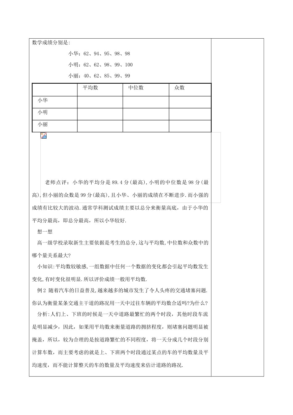 八年级数学下册 20.2 数据的集中趋势 20.2.2 平均数、中位数和众数的应用教案 （新版）华东师大版-（新版）华东师大版初中八年级下册数学教案_第2页