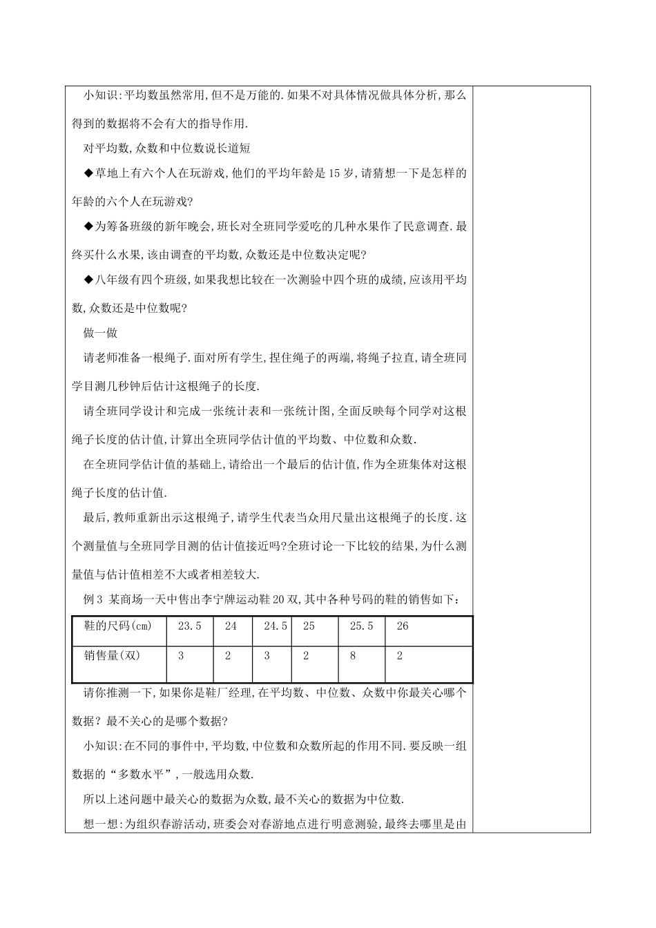 八年级数学下册 20.2 数据的集中趋势 20.2.2 平均数、中位数和众数的应用教案 （新版）华东师大版-（新版）华东师大版初中八年级下册数学教案_第3页
