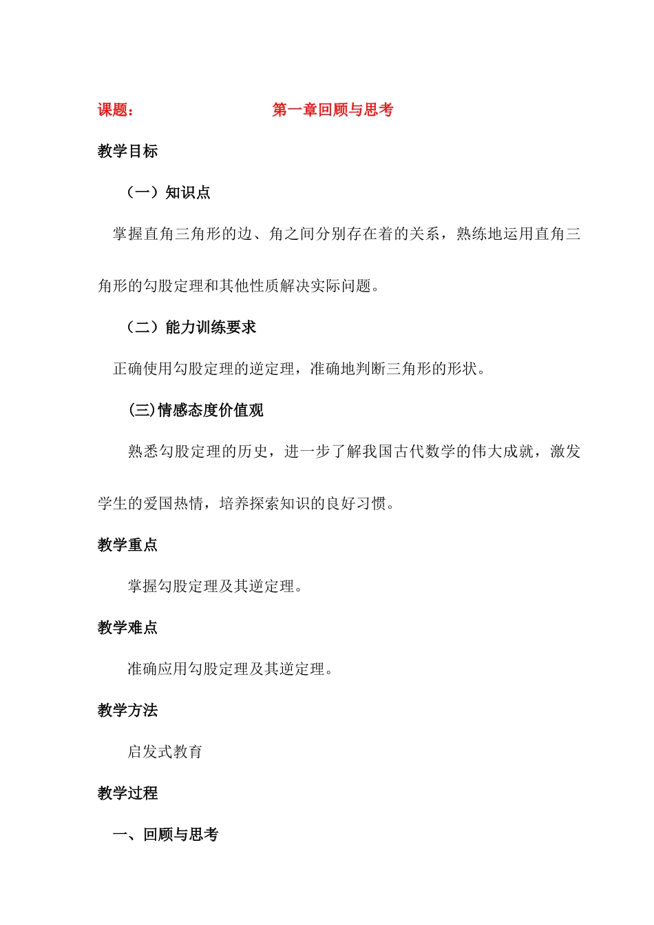 八年级数学上册 第一章回顾与思考 北师大版_第1页