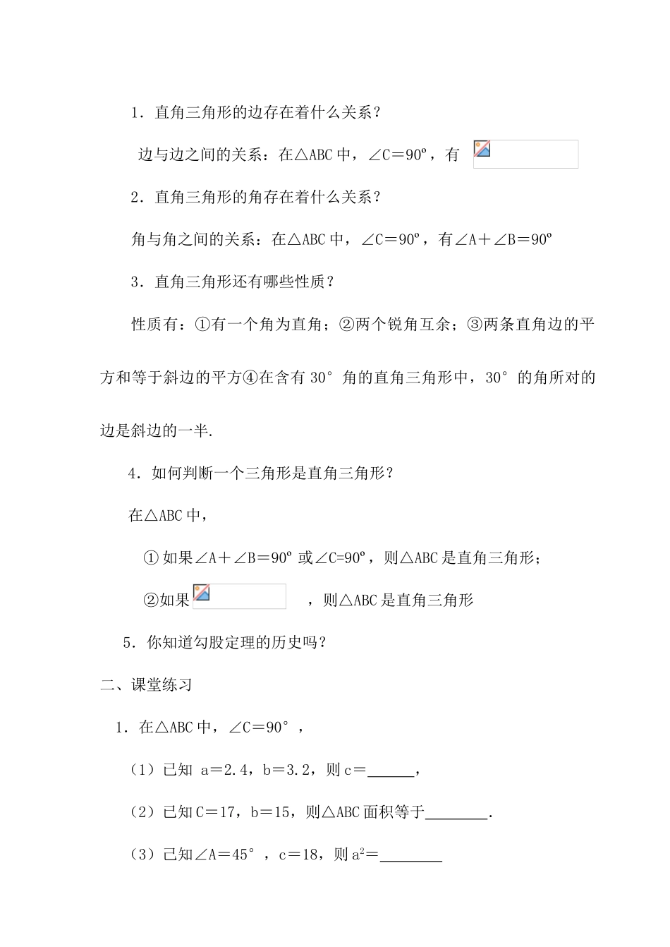 八年级数学上册 第一章回顾与思考 北师大版_第2页