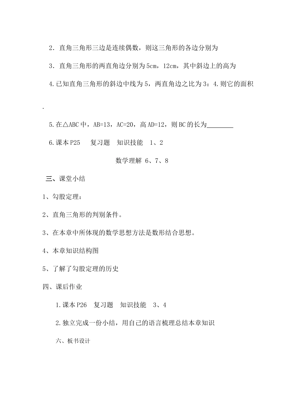 八年级数学上册 第一章回顾与思考 北师大版_第3页