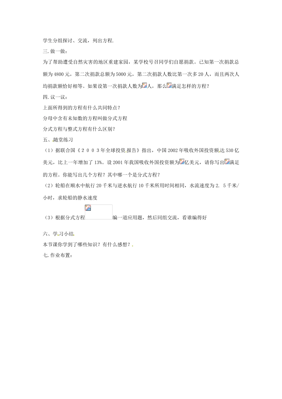 八年级数学下册 3．4分式方程第一课时教案 北师大版_第2页