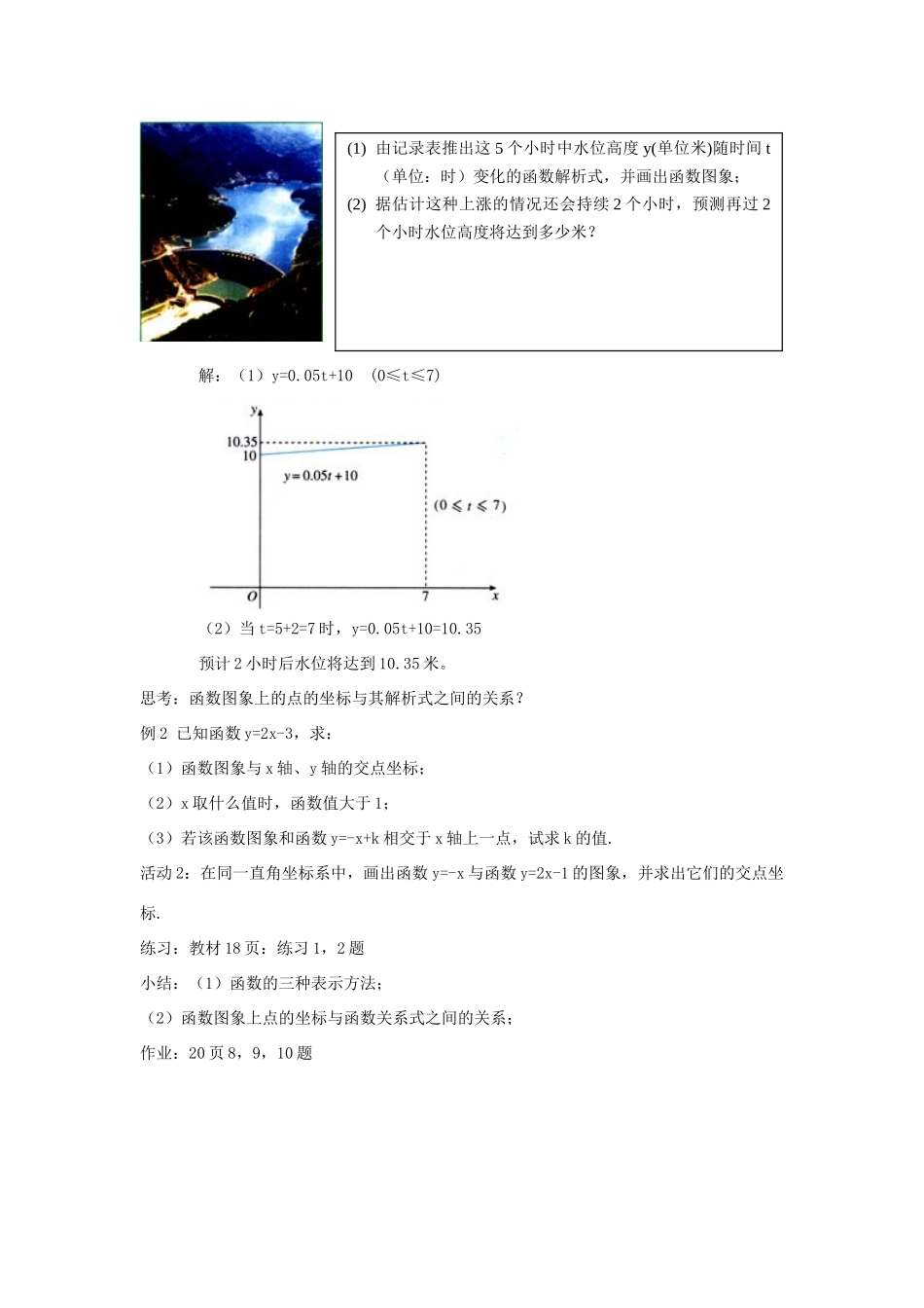 广东省汕头市龙湖实验中学八年级数学上册 11.1.3 函数图象教案（二） 新人教版_第2页