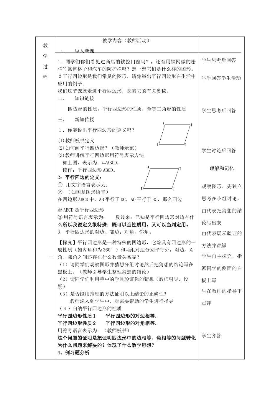 八年级数学下册 平行四边形性质第一课时 人教新课标版_第2页