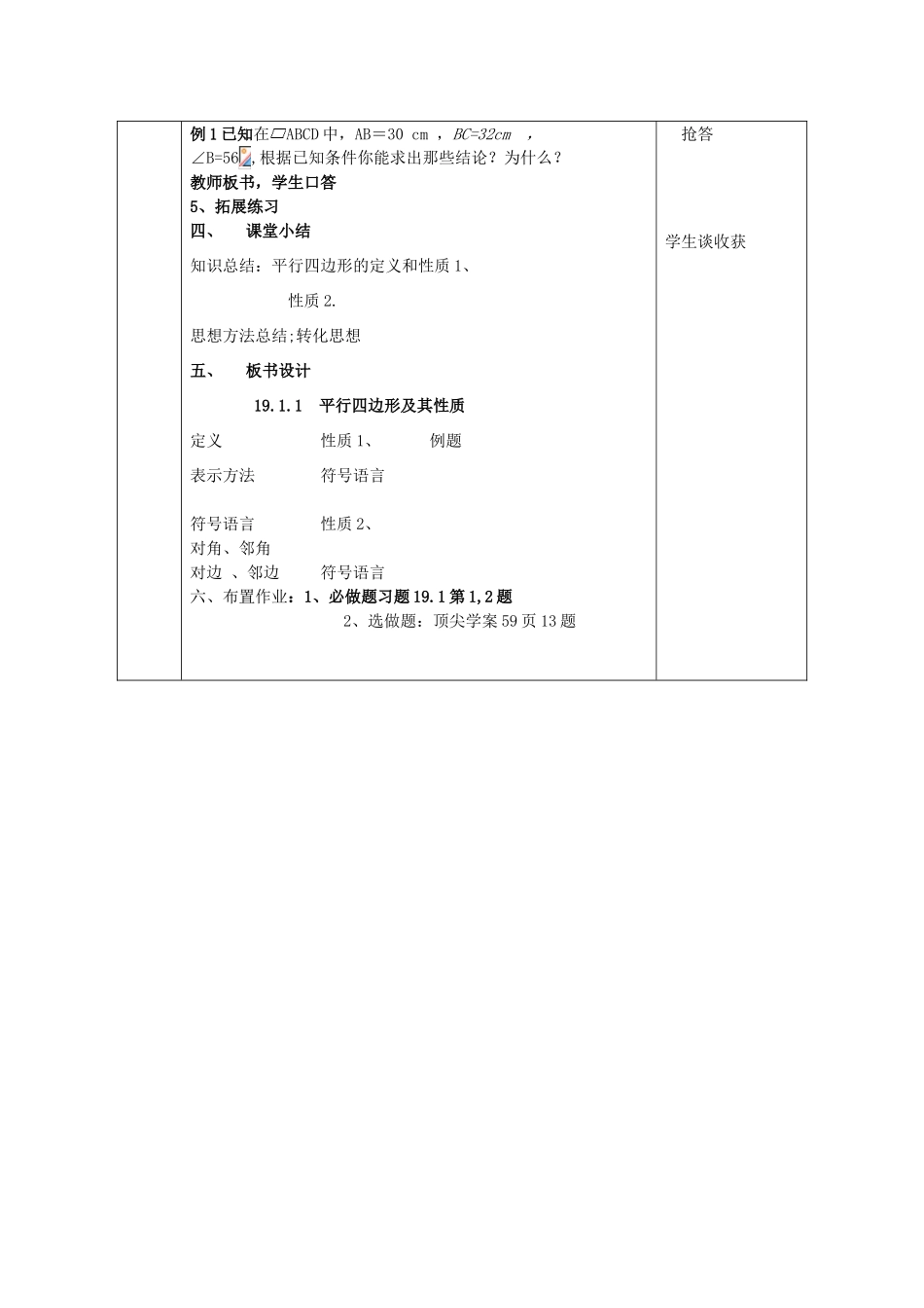 八年级数学下册 平行四边形性质第一课时 人教新课标版_第3页