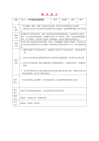 八年级数学下册 平行四边形性质第一课时 人教新课标版