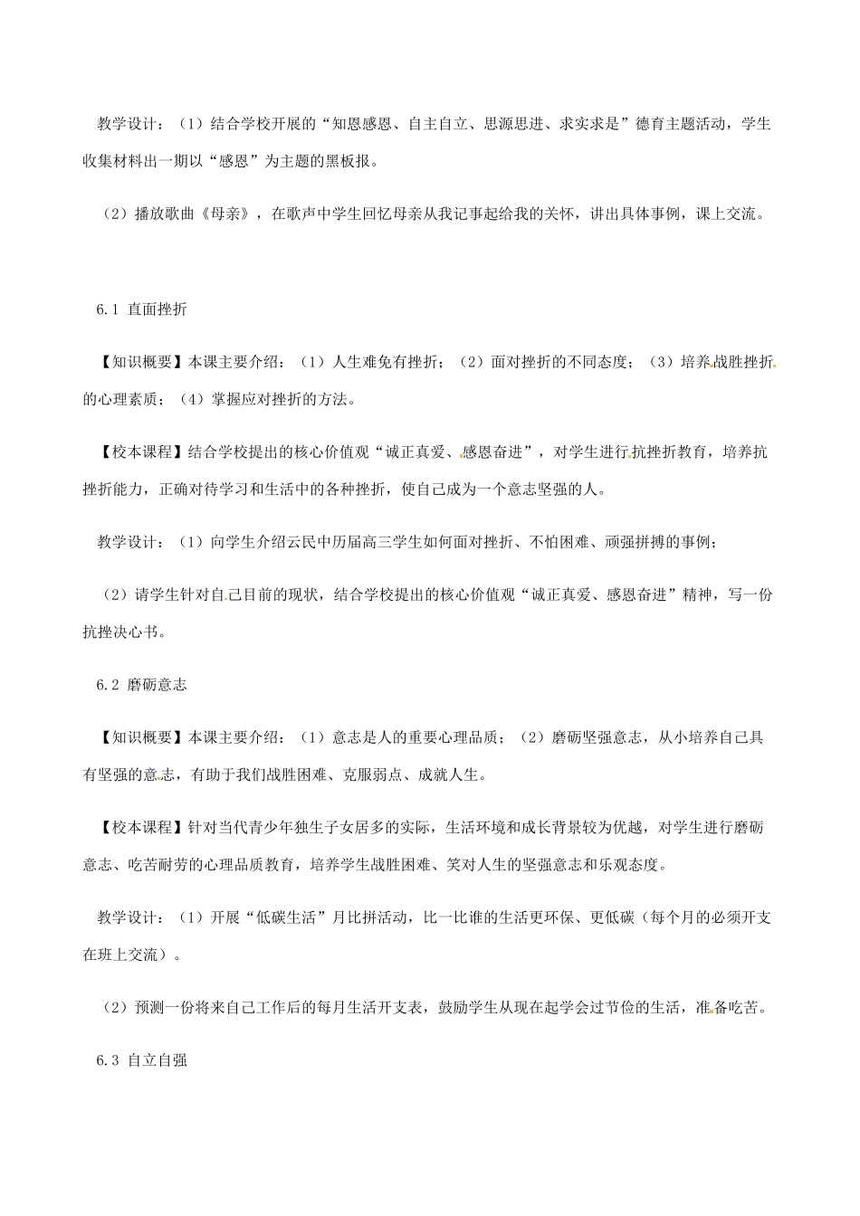 云南昆明市七年级政治《自强不息》教案 新人教版_第2页