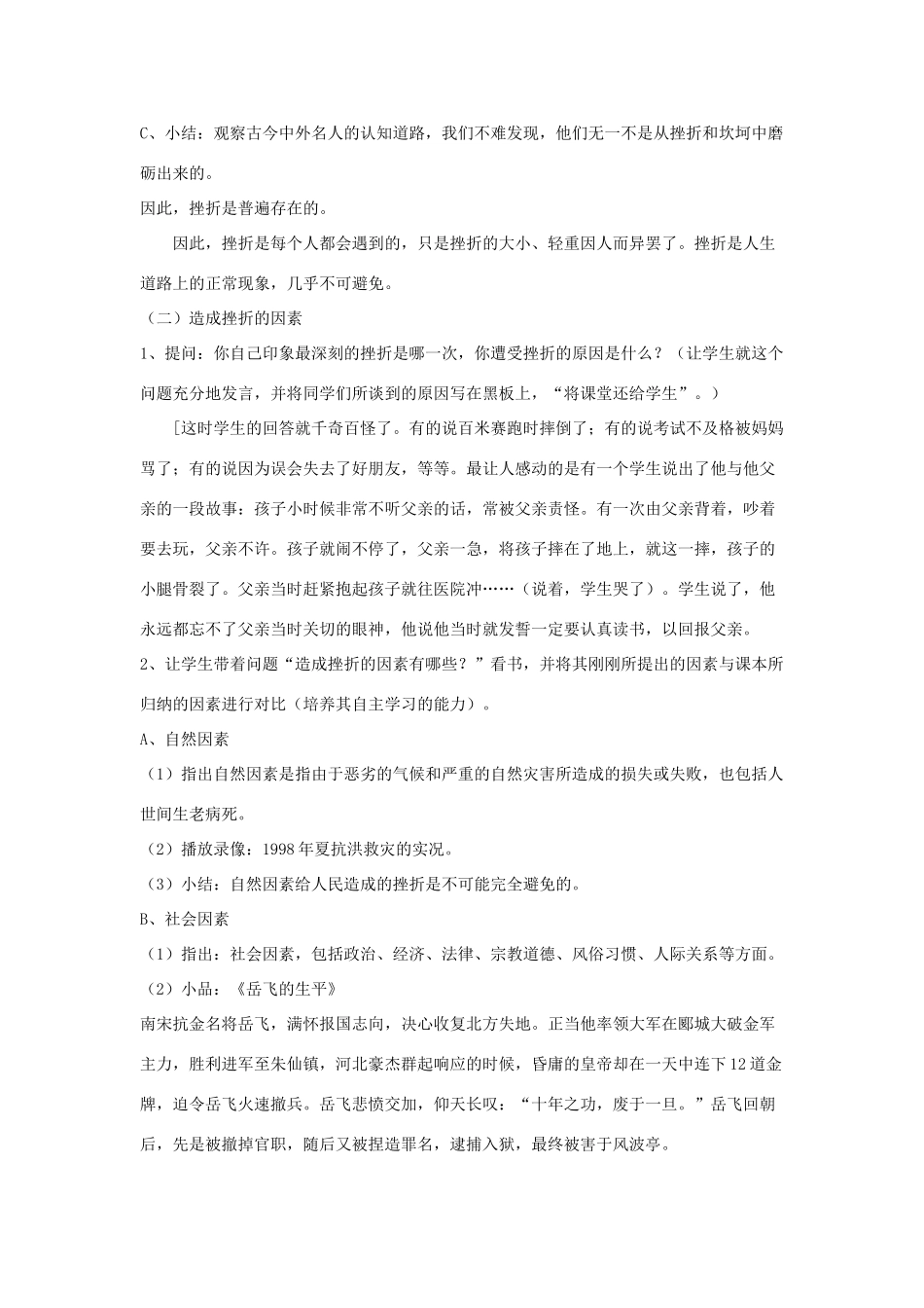 七年级政治下册：6.1《直面挫折》教案（粤教版）_第3页