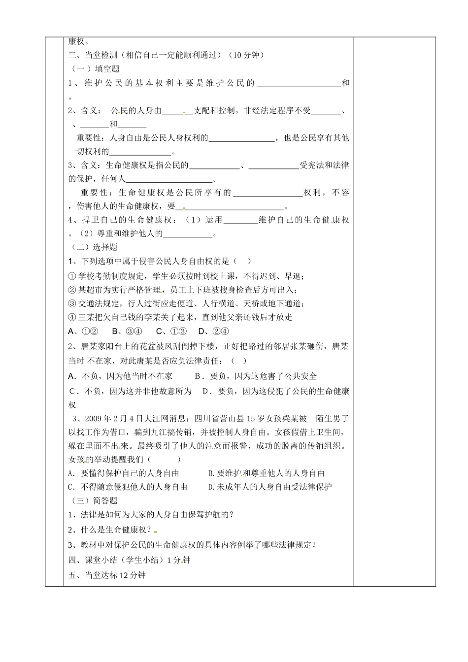 湖南省茶陵县世纪星实验学校八年级政治下册 公民最基本的权利复习教案 新人教版_第2页