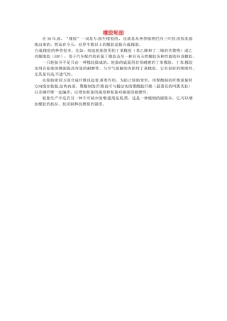 九年级化学下册 9.2 橡胶轮胎素材 （新版）粤教版