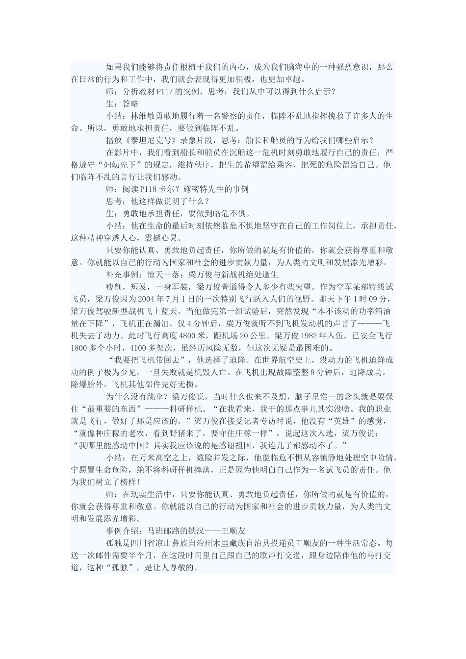 八年级政治上册 勇敢地承担责任教案 苏教版_第2页