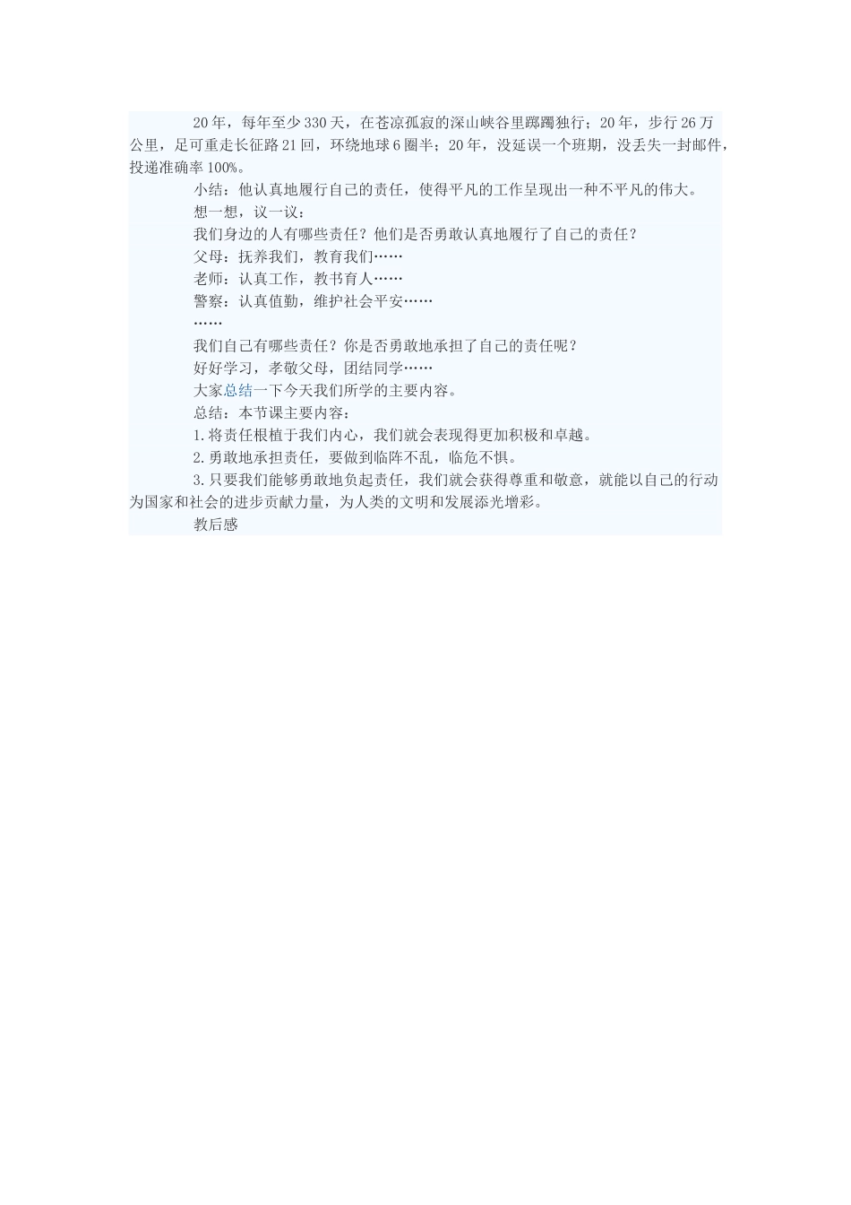 八年级政治上册 勇敢地承担责任教案 苏教版_第3页