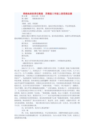 八年级政治上册 勇敢地承担责任教案 苏教版