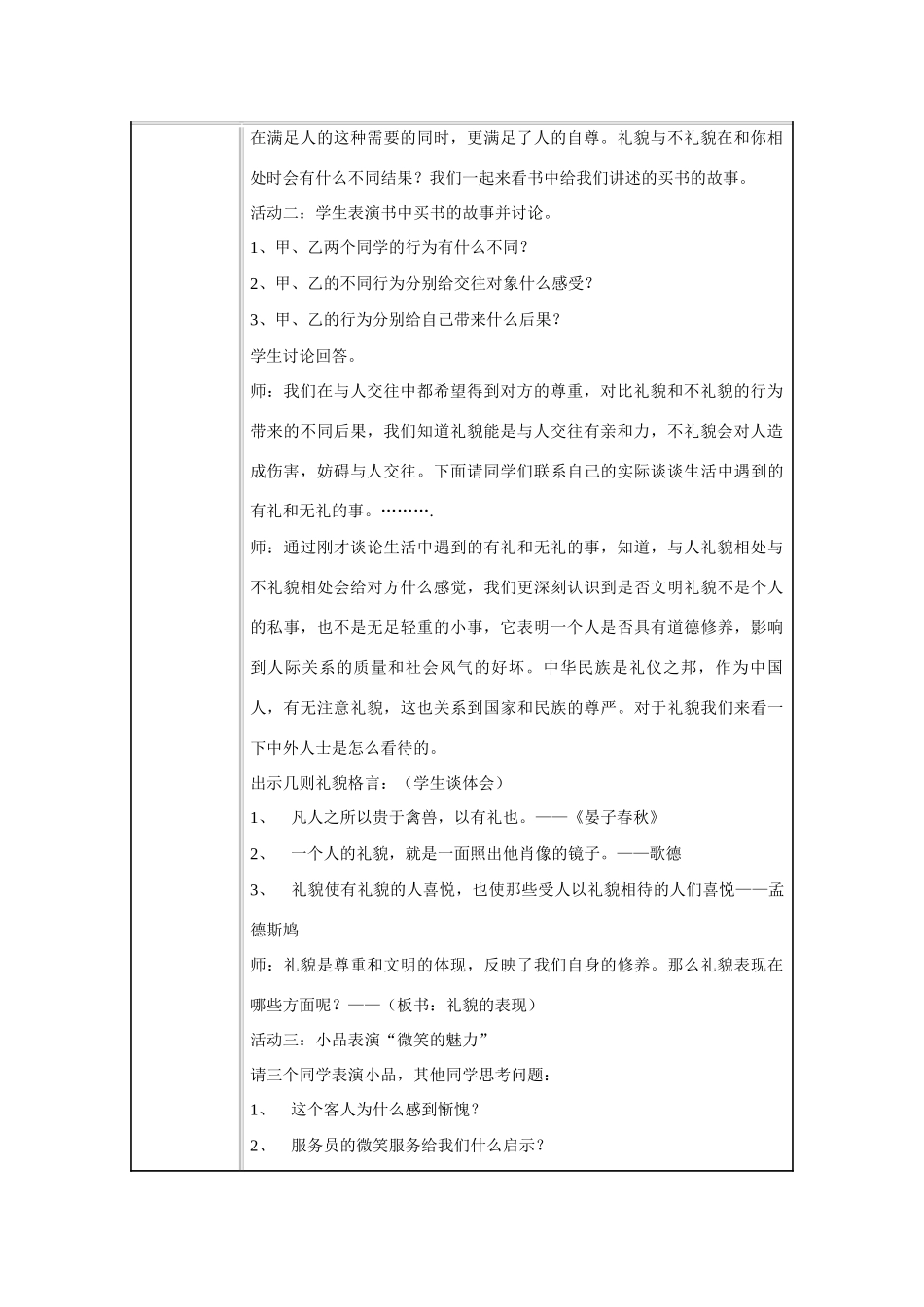 八年级政治上册 第七课 友好交往礼为先《礼貌显魅力》教学设计 苏教版_第2页