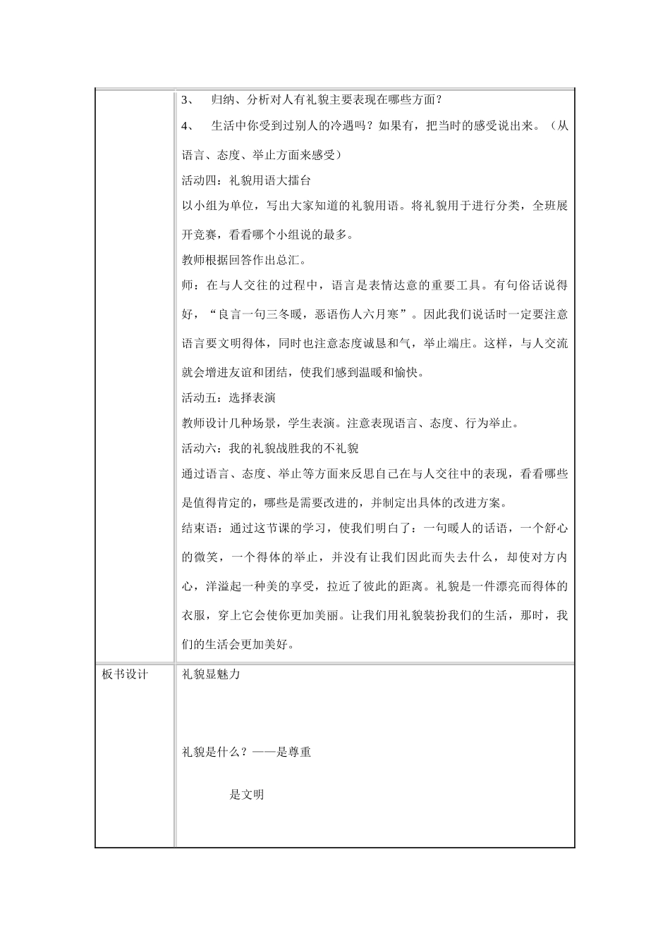 八年级政治上册 第七课 友好交往礼为先《礼貌显魅力》教学设计 苏教版_第3页