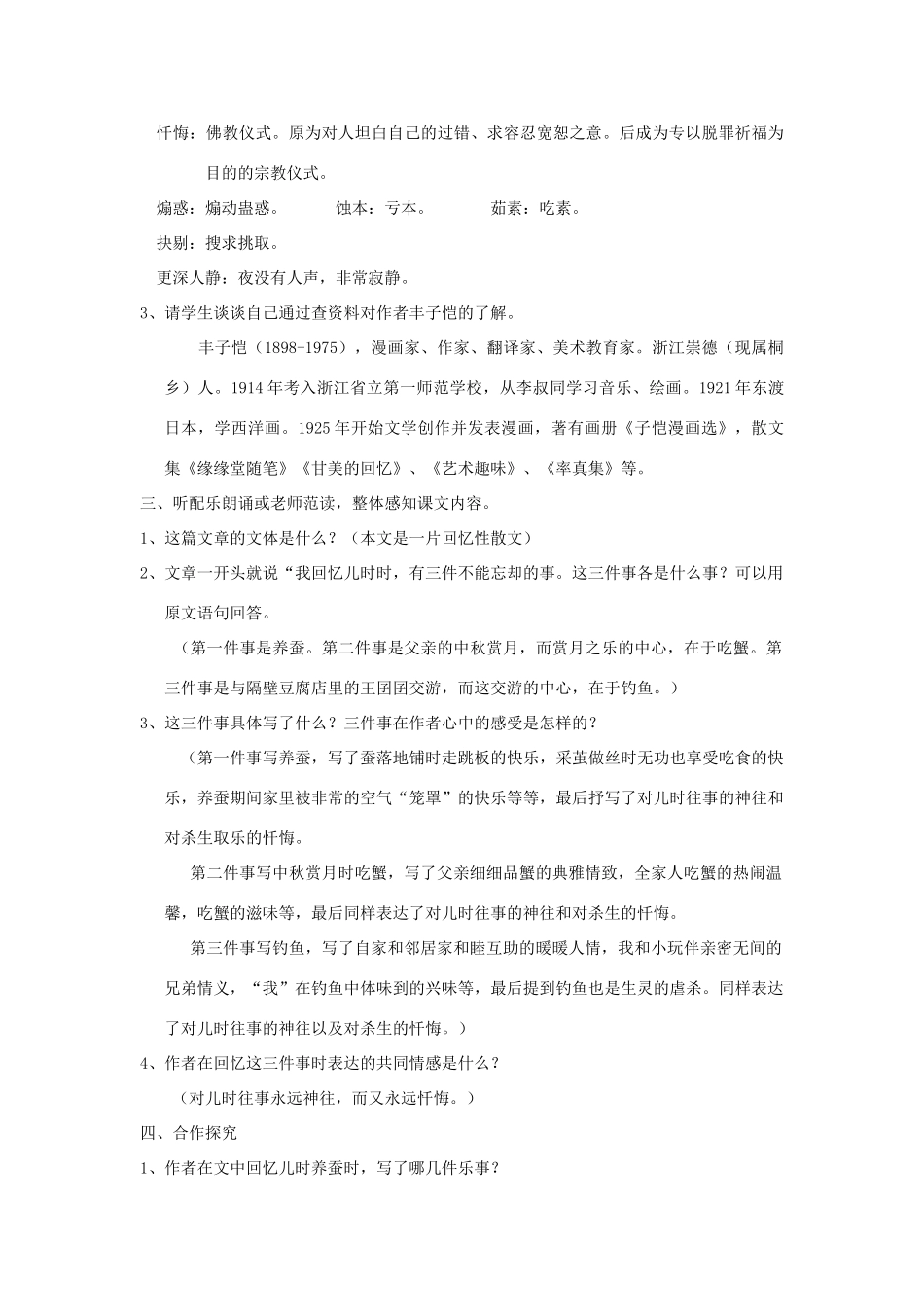 七年级语文上册 第7课《忆儿时》教案 冀教版-冀教版初中七年级上册语文教案_第2页