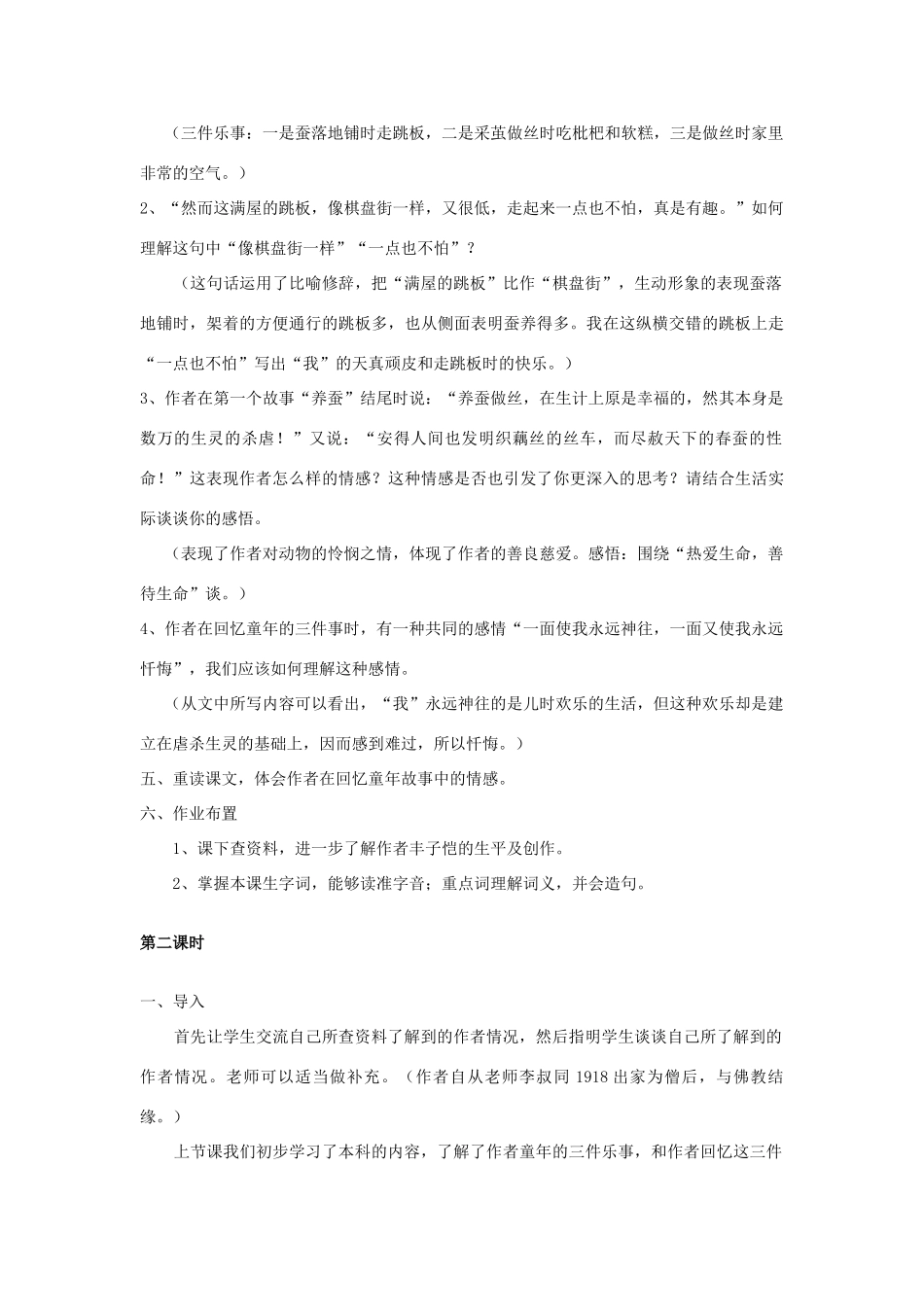 七年级语文上册 第7课《忆儿时》教案 冀教版-冀教版初中七年级上册语文教案_第3页