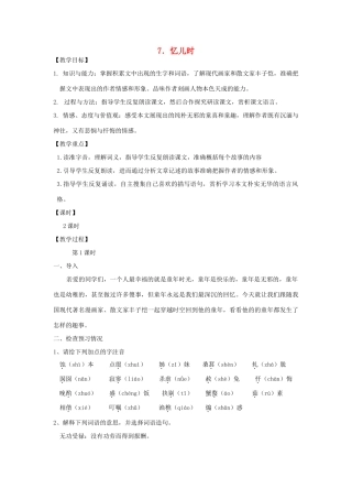 七年级语文上册 第7课《忆儿时》教案 冀教版-冀教版初中七年级上册语文教案