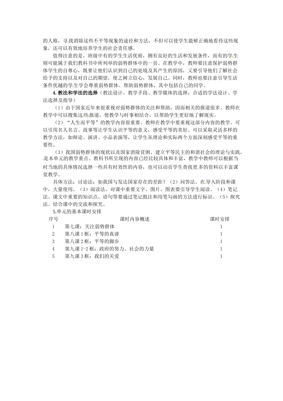 四川省遂宁市广德初级中学九年级政治全册 第三单元 同在阳光下教案 教科版_第2页