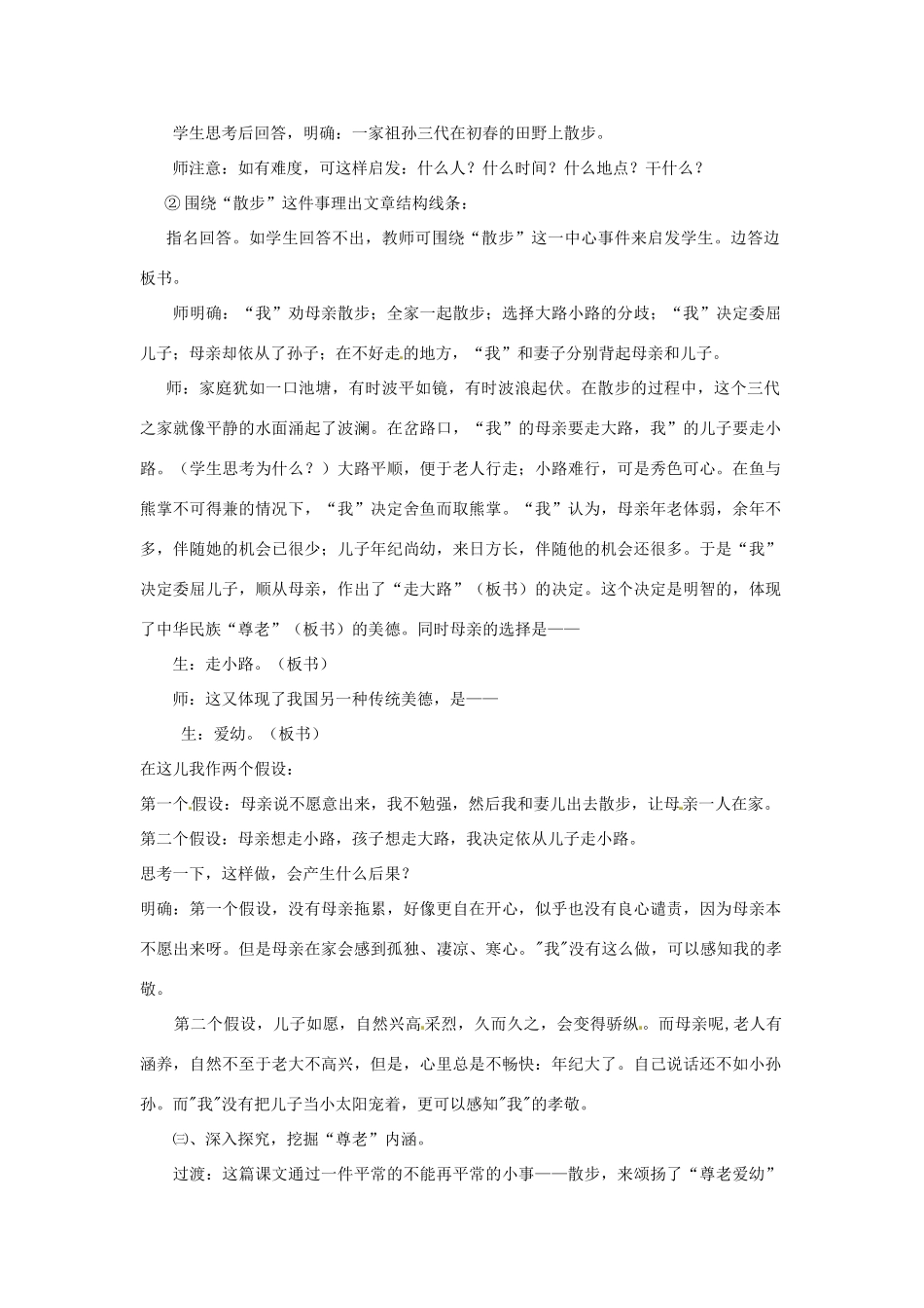 四川省剑阁县鹤龄中学七年级语文上册《散步》教案（1） 新人教版_第2页