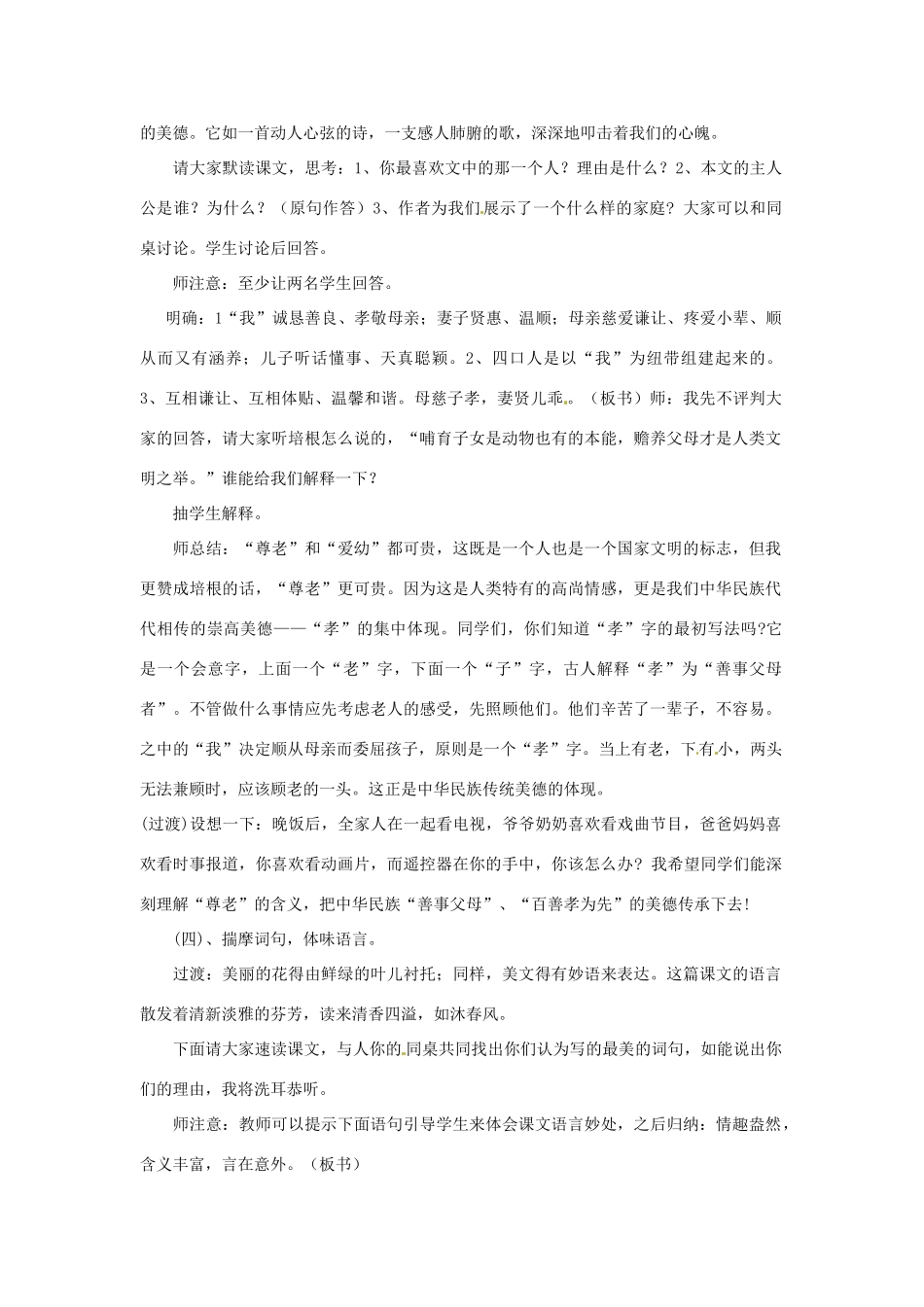 四川省剑阁县鹤龄中学七年级语文上册《散步》教案（1） 新人教版_第3页