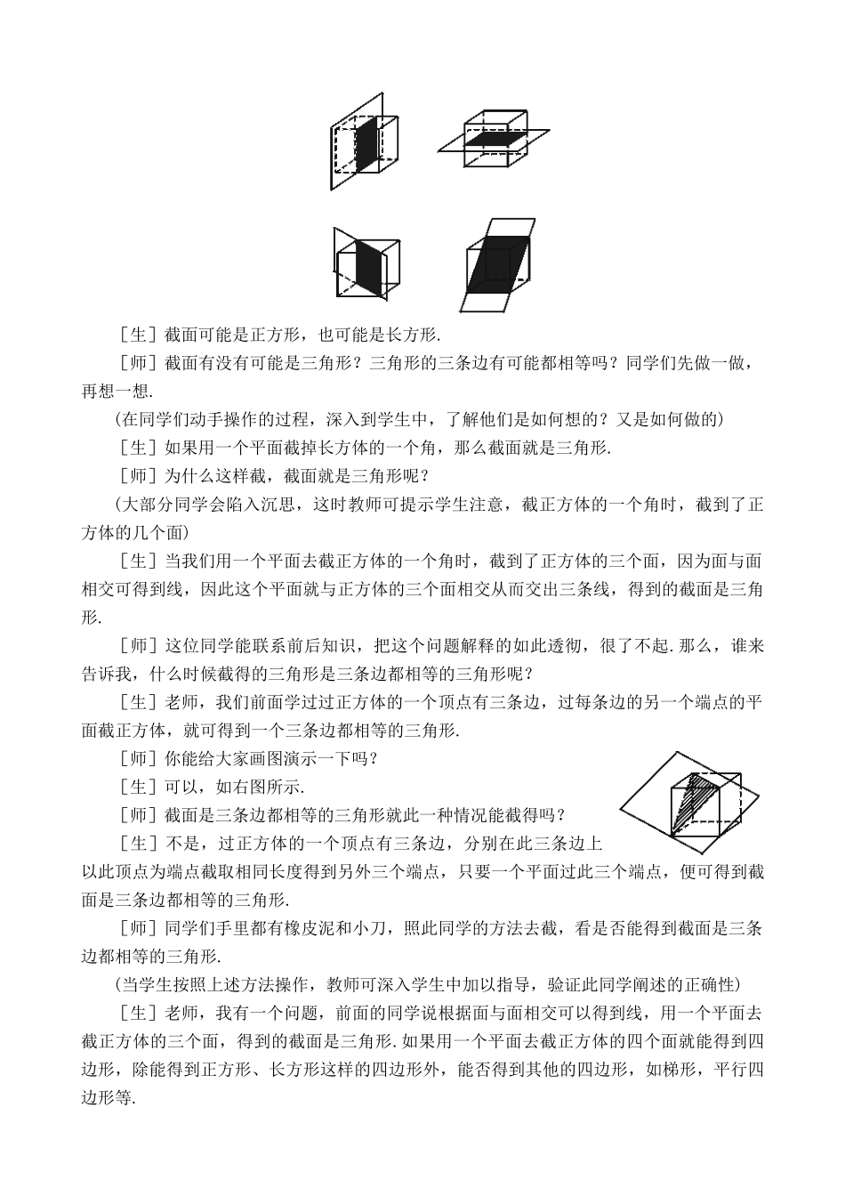 北师大版七年级数学上册截一个几何体2_第2页